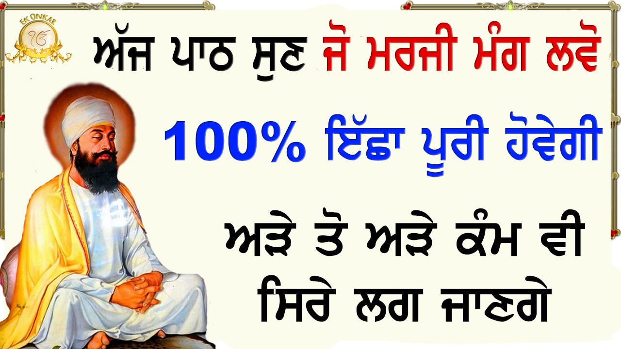 Dukh Bhanjani Sahib Full Path with Gurmukhi Slides | Ek Onkar