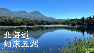 日本北國的世界自然遺產湖群「知床五湖」