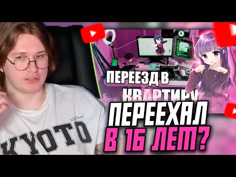 Видео: ФИСПЕКТ СМОТРИТ: КАК Я ПЕРЕЕХАЛ В КВАРТИРУ В 16 ЛЕТ! Рум тур, обустройство рабочего места