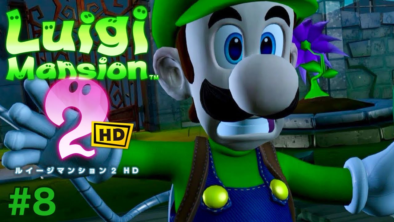 大樹の調査じゃ～！【ルイージマンション2 HD】#8 - YouTube