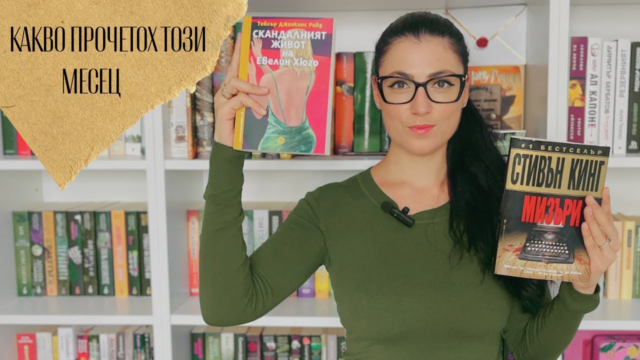 Септември между страниците / Книжна равносметка 🍁🍂