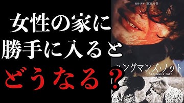 映画『ハングマンズ・ノット』レビュー。【ホラー映画紹介】
