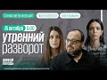 Утро у Лиз. Израиль VS Палестина. Истоки конфликта. Белковский*, Шепелин*, Колмановский // 15.10.23