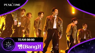 걸그룹 노래를 이렇게 소화? ㄷㄷ '팀 8시'의 〈뱅(Bang)!〉♪ | 피크타임 4회 | JTBC 230301 방송