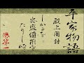 【朗読：BGM/睡眠/勉強用】平家物語～祇園精舎(#1) - 鱸(#3) ～