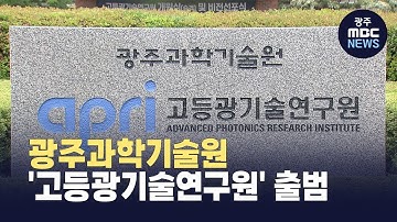 광주과학기술원 