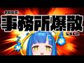 【#雑談】事務所がなくなります。今後のことと様々な気持ち【#ライブ / #vtuber】