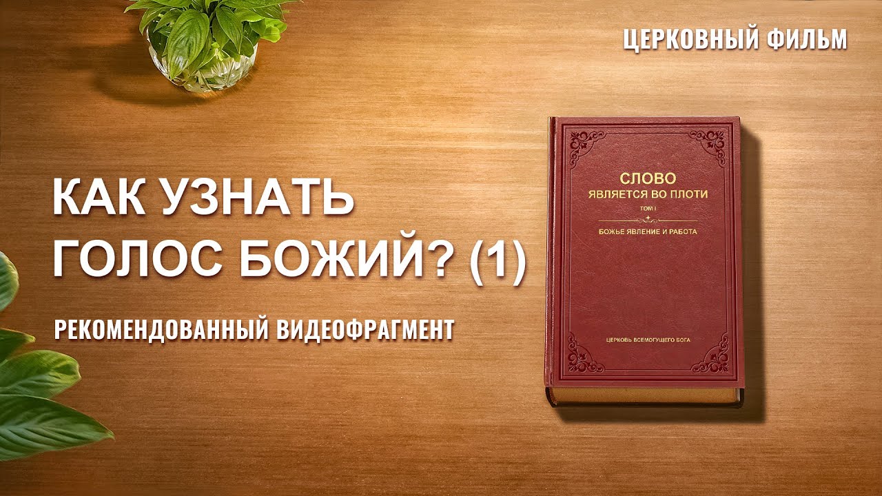 Христианский фильм «Ожидание»: Как узнать голос Божий? (1) (фрагмент 5/7)