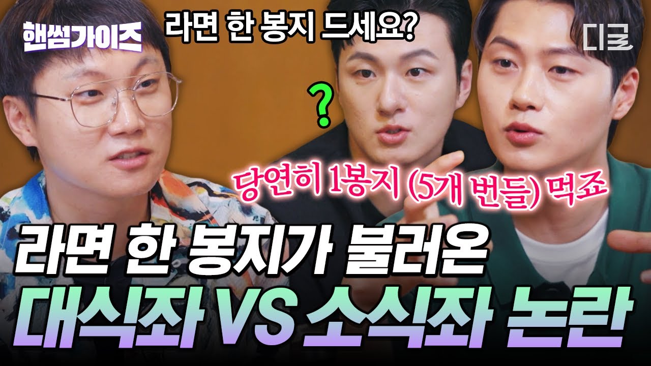 [#КрасивыеПарни] Син Сын Хо и О Сан Ук неожиданно съели только одну пачку рамена⁉️ Разница во мне...