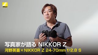 Nikon NIKKOR Z 24-70mm f/2.8 S（ニコンZマウント） | MAP RENTAL