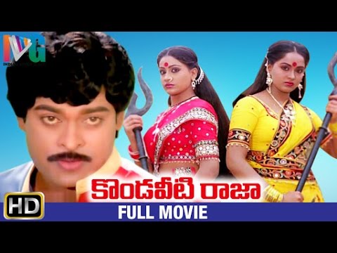 Kondaveeti Raja Telugu Full Movie | Chiranjeevi | Radha | Vijayashanti | Indian Video Guru