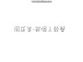 周延英-那個人鈴聲
