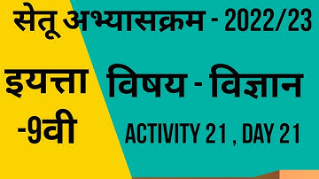 9th Bridge Course Science Day-21