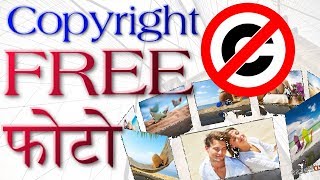 Royalty Free Pics for Commercial Use | Free Images No Copyright-No Attribution Required | Hindi