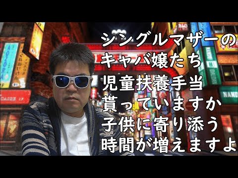 シングルマザーのキャバ嬢たち 児童扶養手当もらってますか？