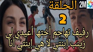 مسلسل دموع أمي الحلقة2 رفيف تخرج من السجن?بعد18عاما وتقرر أخد إبنتها?من أختها لكنها ترفض أنت رميتها?