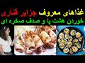غذاهای معروف جزایر قناری خوردن هشت پا و صدف صخره ای 