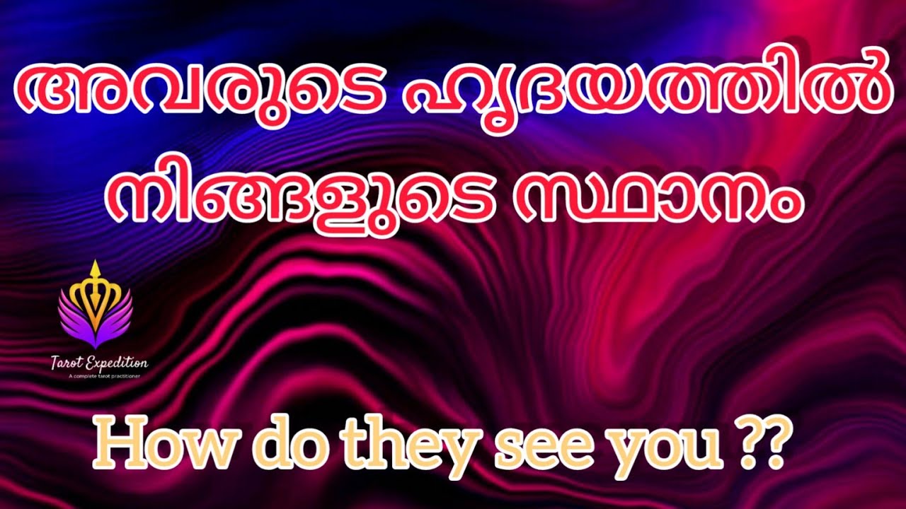 നിങ്ങളുടെ മനസ്സിലുള്ള വ്യക്തി ഇത് നിങ്ങളോട് പറയാൻ ആഗ്രഹിക്കുന്നു#malayalam #truelove #love #2023