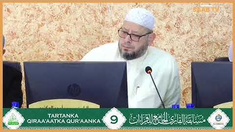 مشاركة المتسابق إبراهيم عبدالرحمن إبراهيم|فرع حفظ متن الشاطبية والدرة|مسابقة القارئ الجامع للقراءات