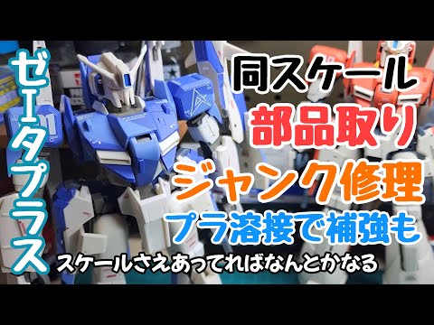 ⬛︎未組立⬛︎ メタルコンポジット ゼータプラス レッド【限定
