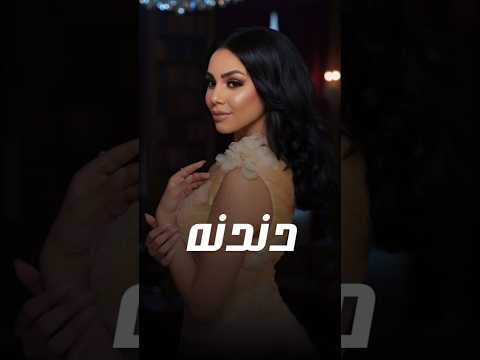 بحبه انا ده هو انا Haneen اكسبلور حنين دندنة 