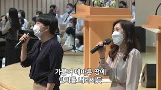 은혜로다 외 2곡 - 반야월교회 예수찬미 찬양단 210516 3부