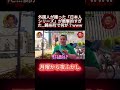 外国人が撮った「日本人シリーズ」が衝撃的すぎた…錦糸町で何が?www #shorts #月曜から夜ふかし #マツコ #おもしろ動画 #お笑い