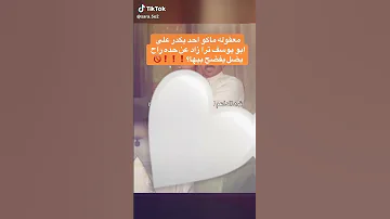لازم يوقف عن حده ابو يوسف فصيحة نارو كلنا مع نارو 
