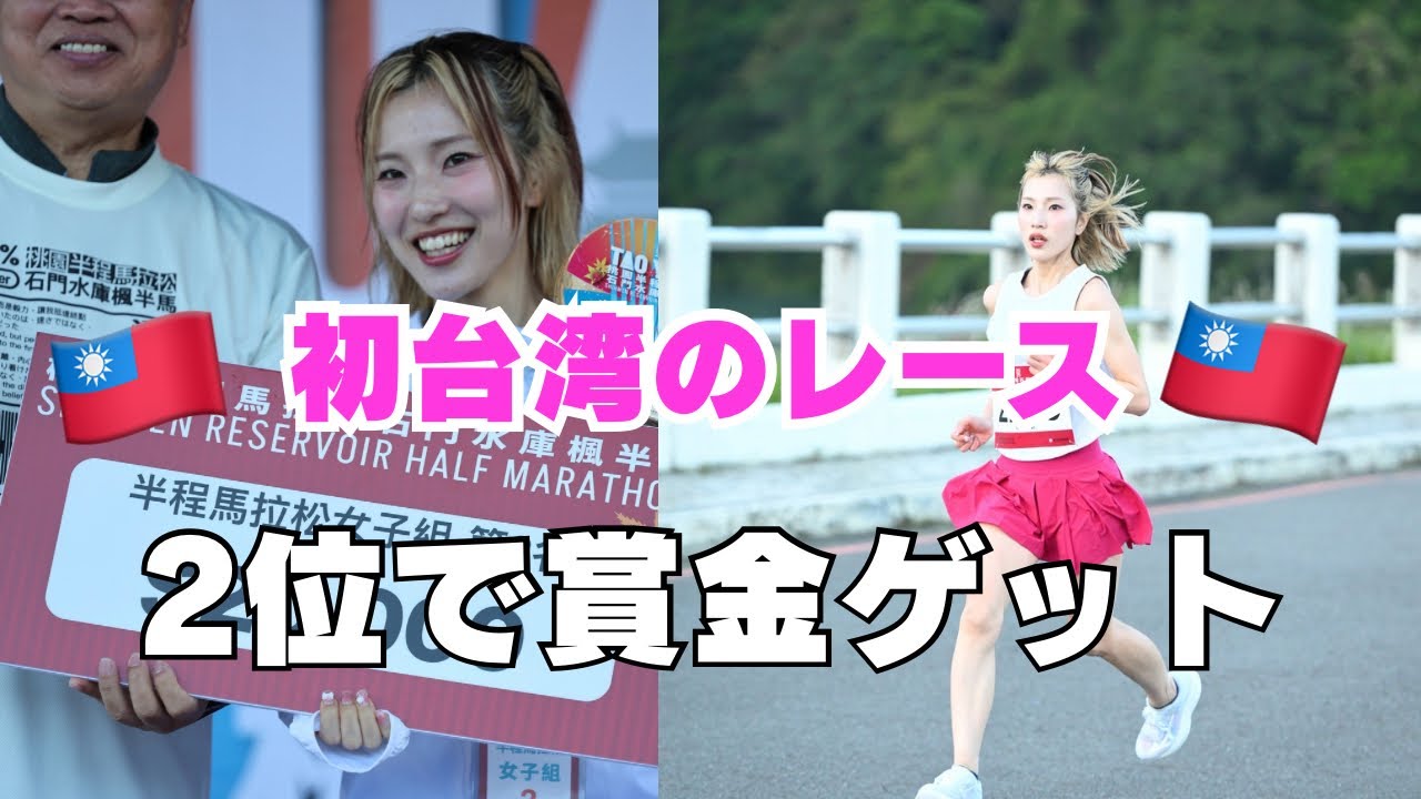 【桃園ハーフマラソン】箱根駅伝の山を彷彿させるコースで勝負してきた