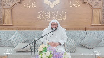 تحبير المقارئ | سورة الأنعام [159-163] | القارئ: حامد ملك