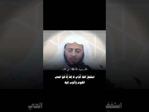 #إستغفار_الله #فضل_الإستغفار #الشيخ_عزيز_فرحان_العنزي حفظه الله