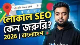 লোকাল SEO কি এবং কেন আপনার ব্যবসার জন্য জরুরি | Local SEO Complete Guide 2026 | Ibrahim Niloy
