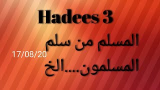 Dars-e-hadees 3/ درس حدیث ٣