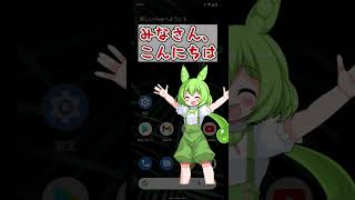 アンドロイドスマホのこれ知ってる？　#Shorts　#VOICEVOX:ずんだもん　#Android screenshot 5