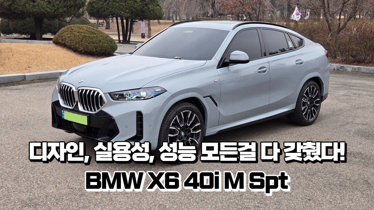 디자인, 실용성, 성능, 이 차면 충분합니다. BMW X6 40i M Spt!!