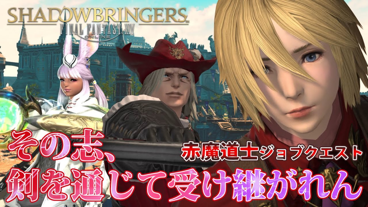 Ff14 漆黒の反逆者 Episode 彷徨うアンドレイア 修正版 ファイターdpsロールクエスト Youtube