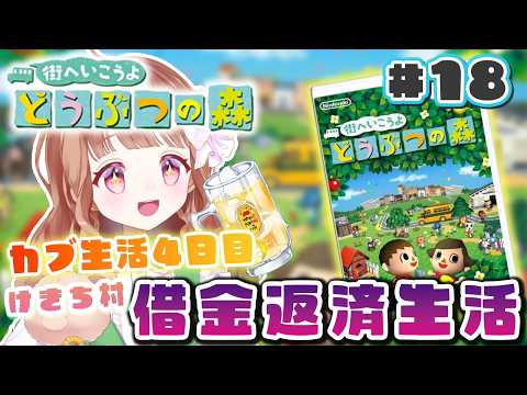 【街へいこうよ どうぶつの森 】＃18 ￤泣いても笑ってもカブを売る #どうぶつの森の配信サムネイル