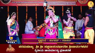 Kanna Notava | ಕಣ್ಣ ನೋಟವ ಬೀರಲಕ್ಷಣ | Best Of Kalladka Chinmaya Bhat