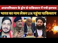 Pakistan Accuses India of Supporting Afghanistan With Drones? Rising Tensions Between Pak and Afghan