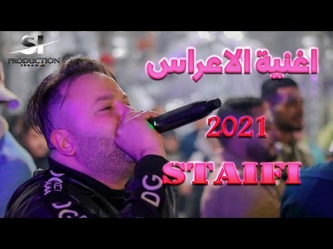 Cheb Iyed Mahdi Villa Clip Live 2022 أغنية سطايفي للافراح لالة نوارة ريحة البارود يحبوها البنات 
