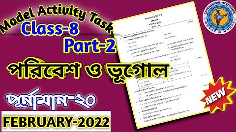 Class 8 Geography (পরিবেশ ও ভূগোল) Model Activity Task 2022 //February// @Educational Activities