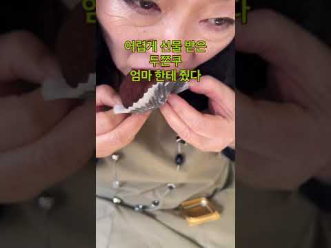 나의 소듕한 두쫀쿠 두바이쫀득쿠키 먹방 리액션 mukbang