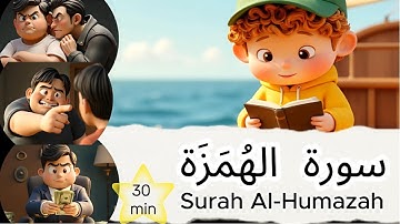 Surah Al-Humazah | سورة الهمزة | Quran For Kids