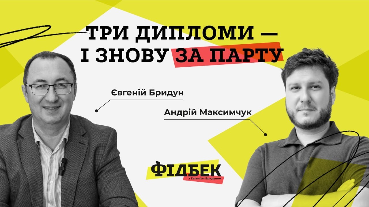 ВИПУСК 5. Три дипломи — і знову за парту.