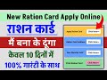 New Ration card apply online 2024 | Ration card online apply