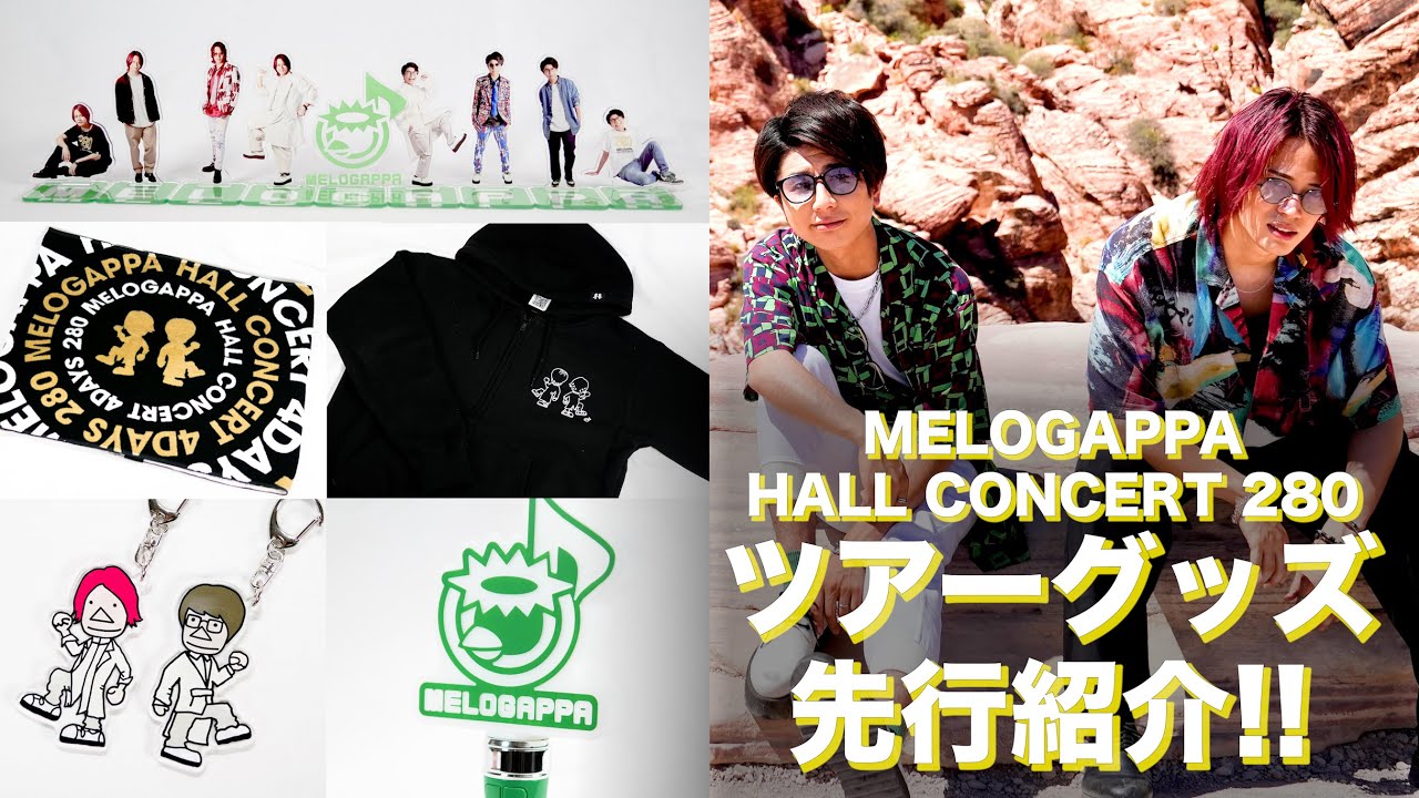 【新グッズ発表!!】MELOGAPPA HALL CONCERT 4DAYS 280 【MELOGAPPA】