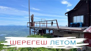 Шерегеш летом. Унылая тоска и нет людей