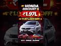 Honda Discount Blast 😱 Up to ₹1.97 Lakh OFF on City, Amaze & Elevate | Feb 2026 #carsamachar #honda