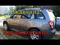 Ржавчина на китайском авто, Chery tiggo!