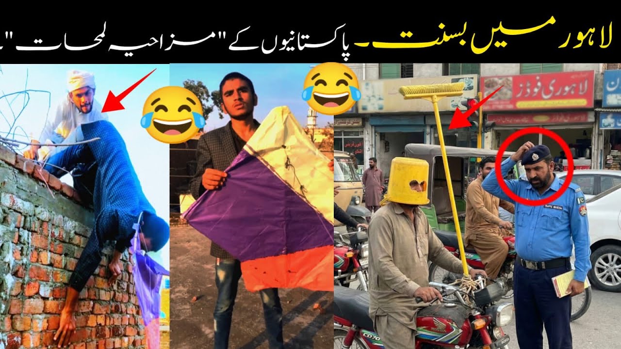 Funny Basant Video || MOST FUNNY MOMENTS OF PAKISTANI |Episode 70 😂🤣 PEOPLE | Pakistani Funny Video